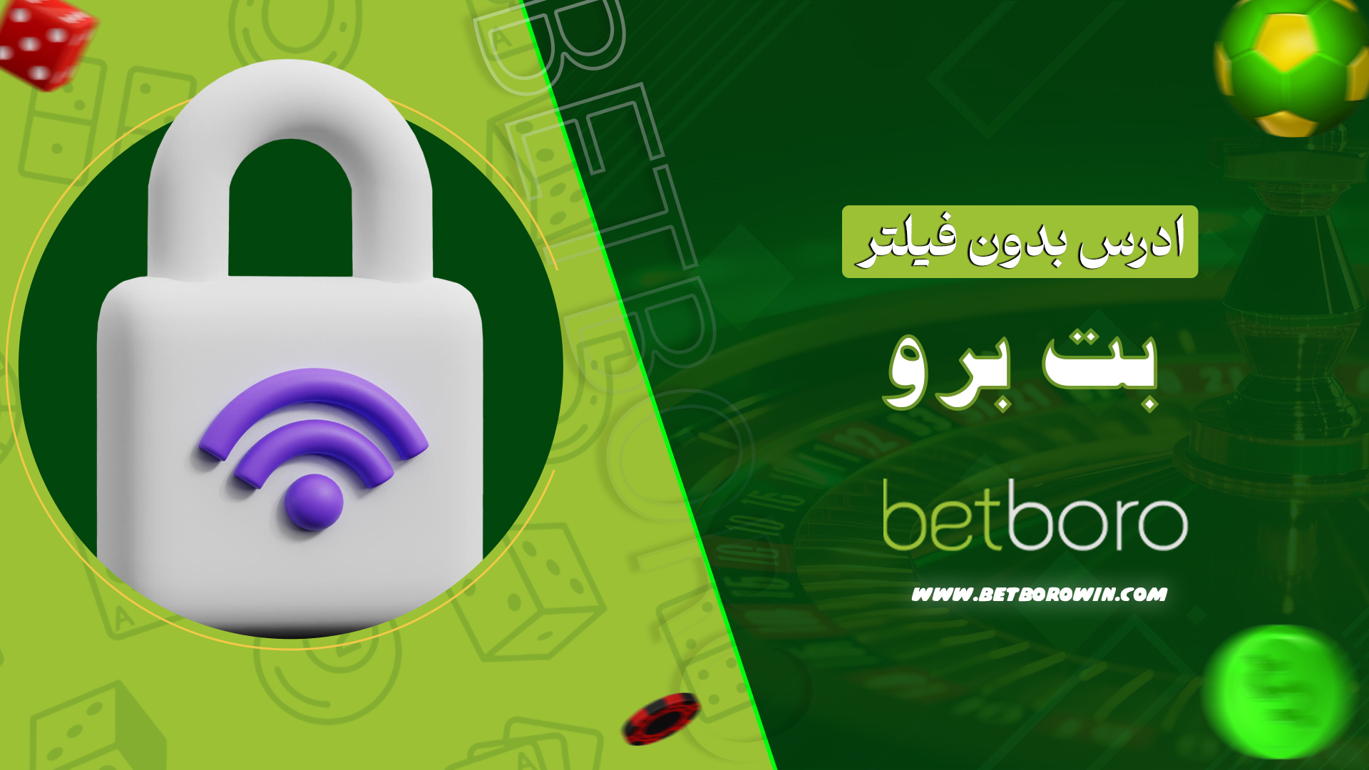 ادرس-بدون-فیلتر-بت-برو