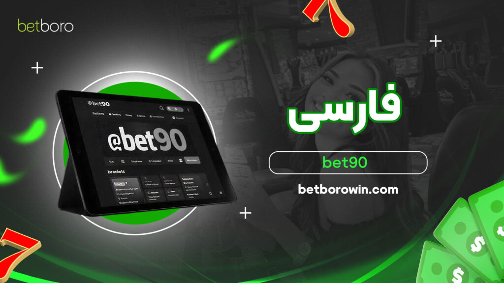 bet90 فارسی