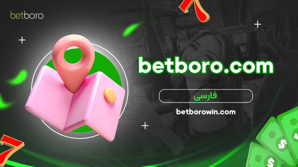 betboro.com-فارسی