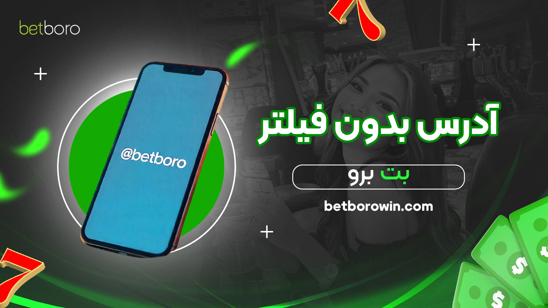 ادرس-بدون-فیلتر-بت-برو