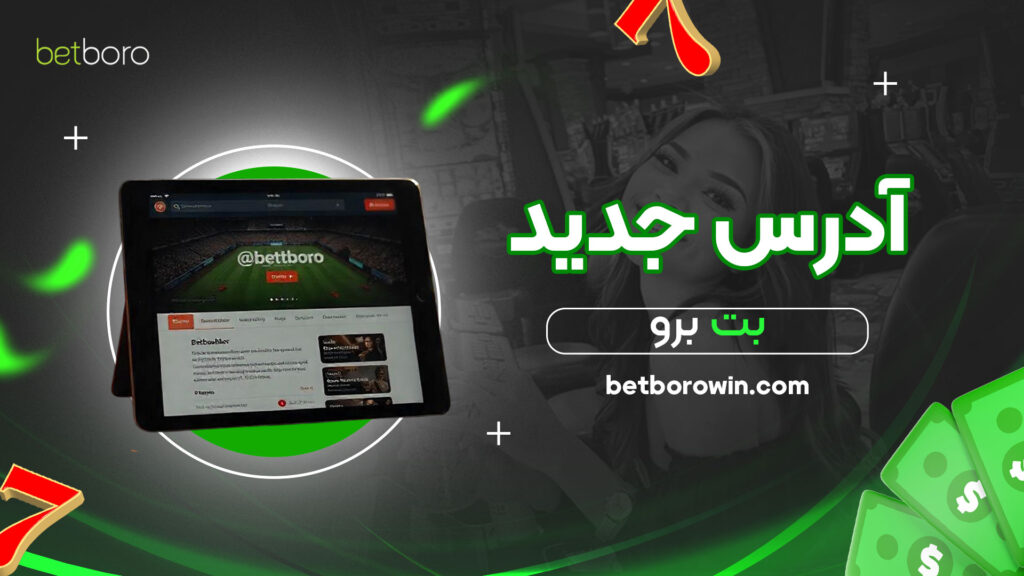 ادرس-جدید-بت-برو