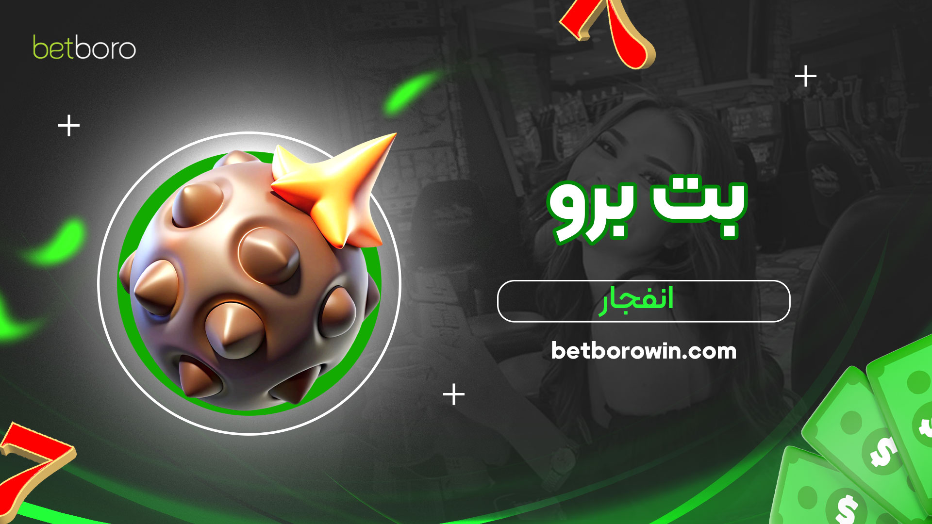 بت-برو-انفجار