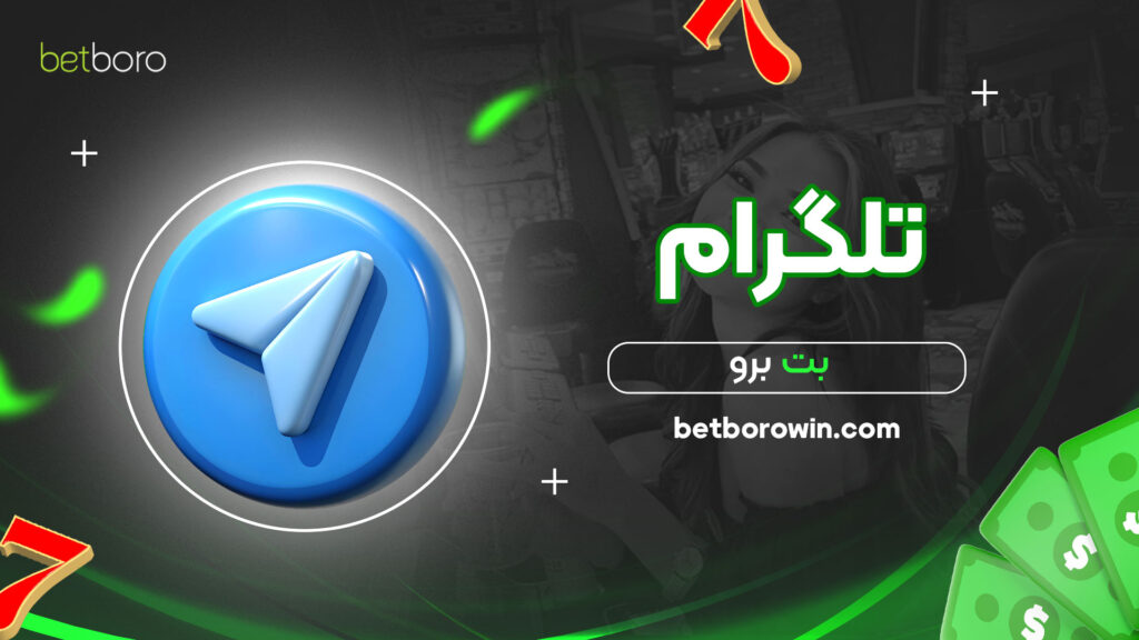 تلگرام-بت-برو