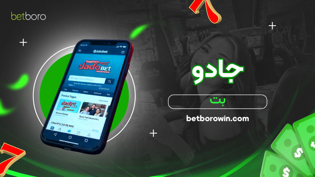 جادو بت