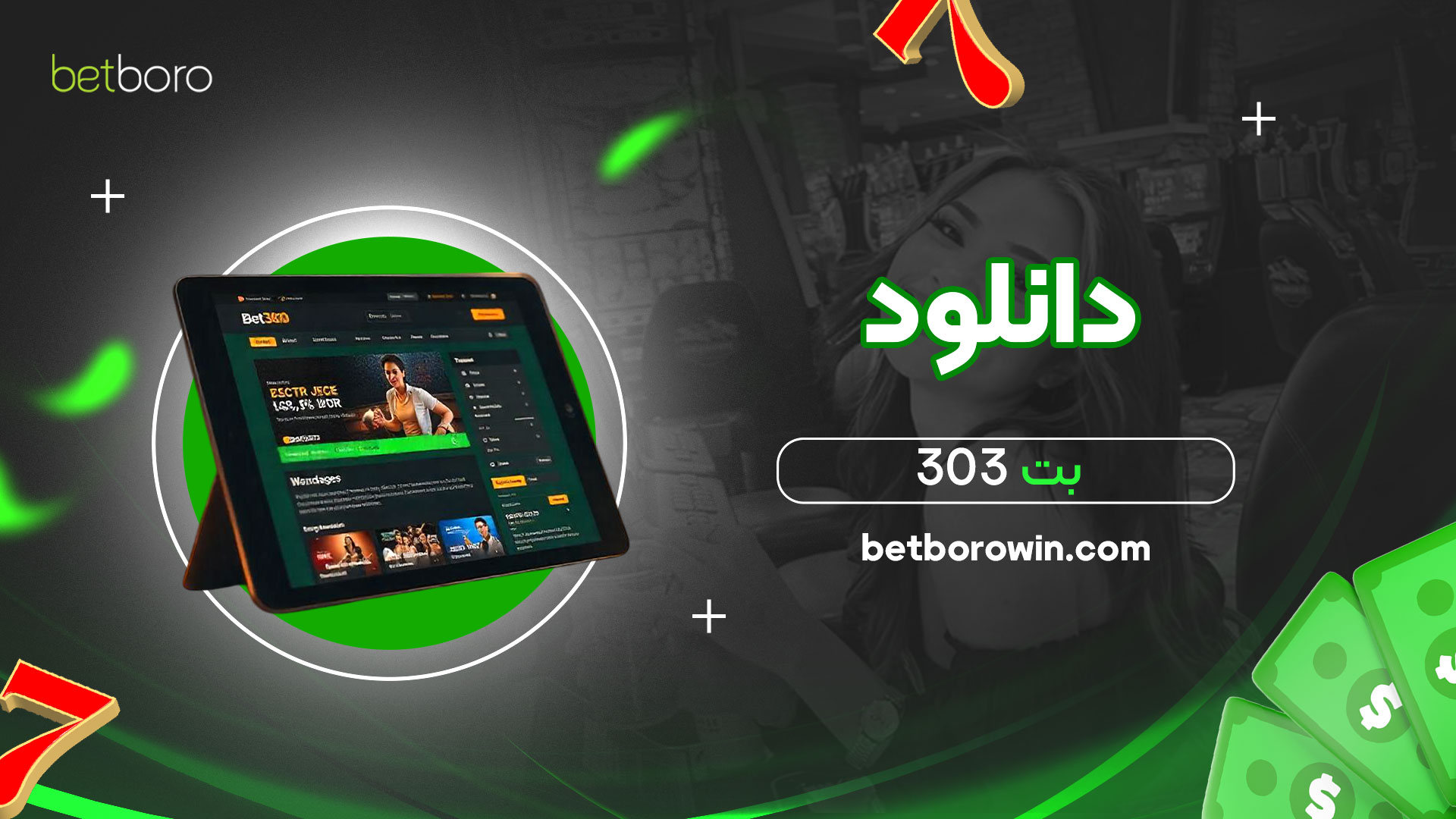 دانلود-بت-303
