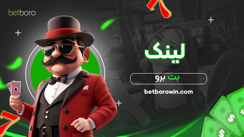 لینک-بت-برو