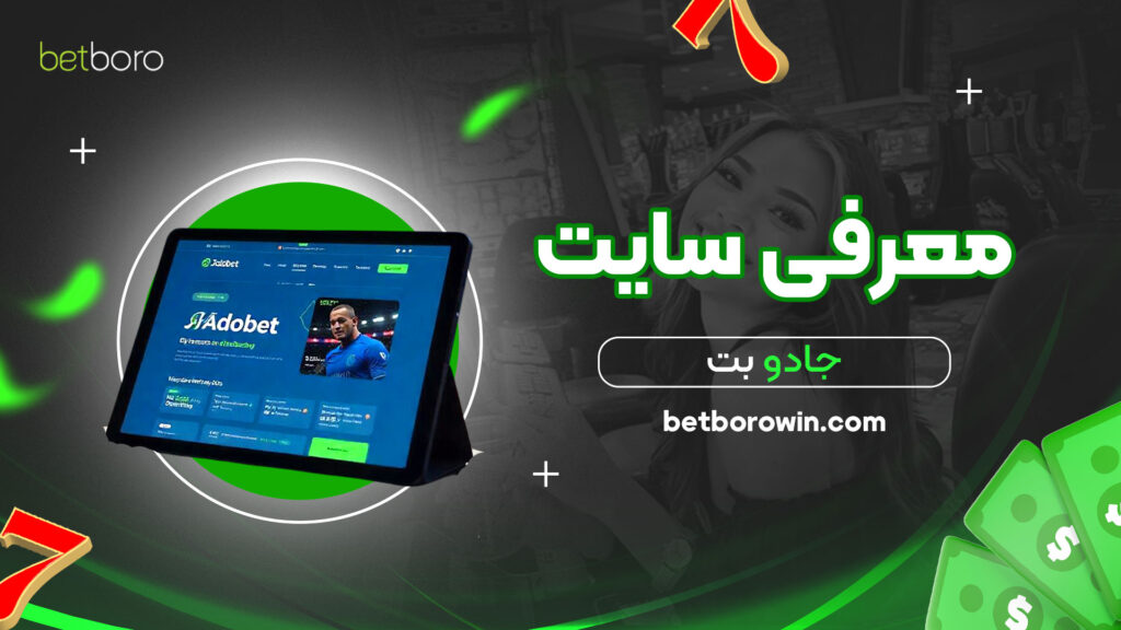 معرفی-سایت-جادو-بت