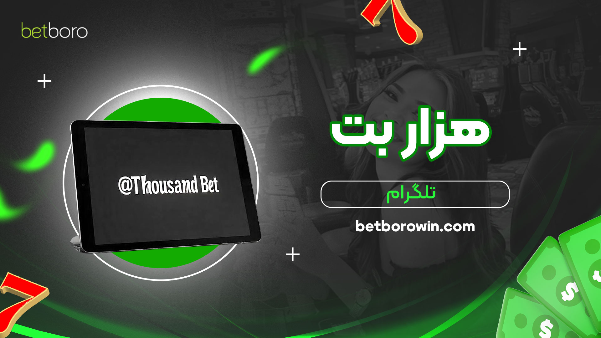 هزار-بت-تلگرام