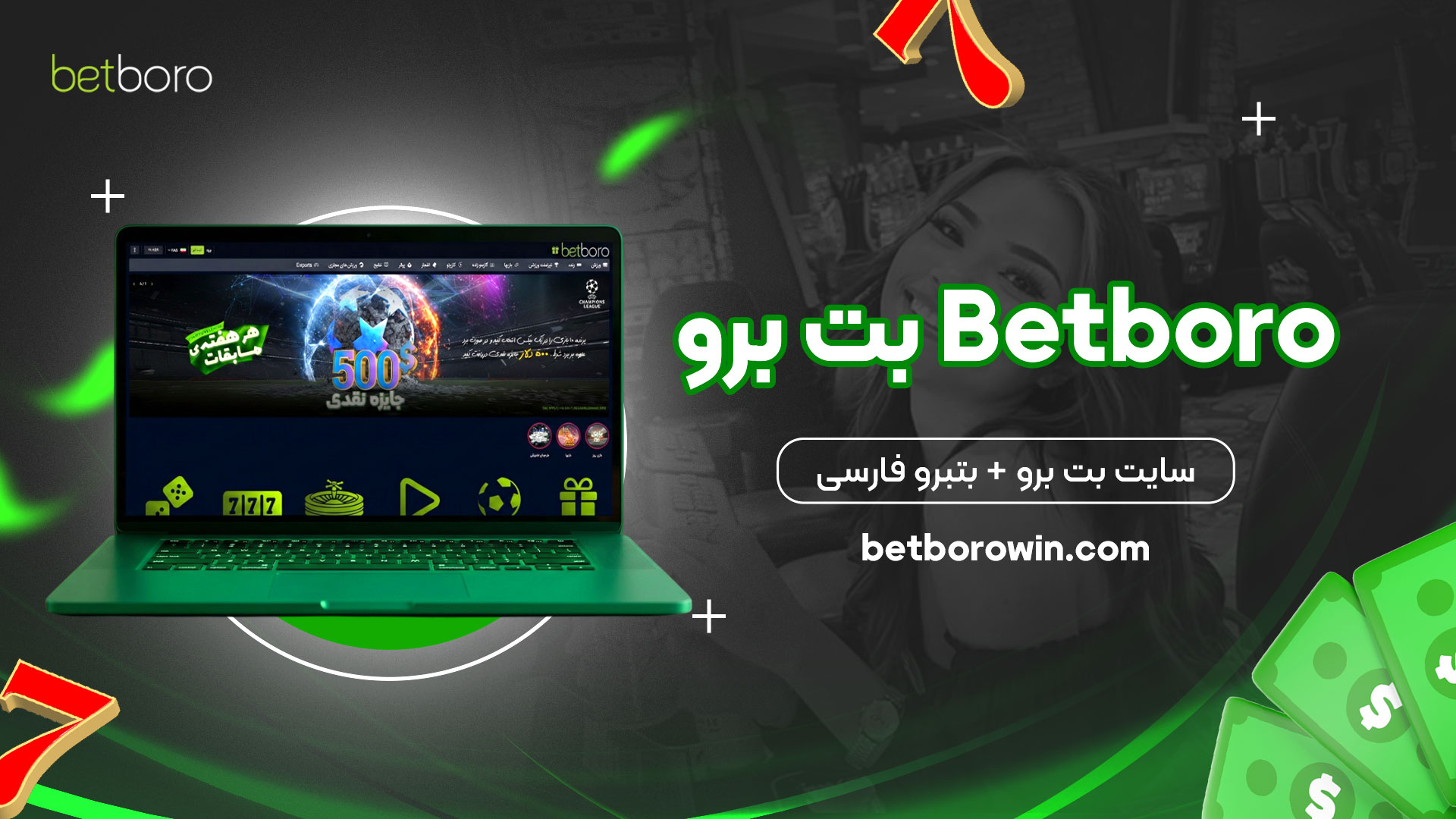 بت برو Betboro + سایت بت برو + بتبرو فارسی