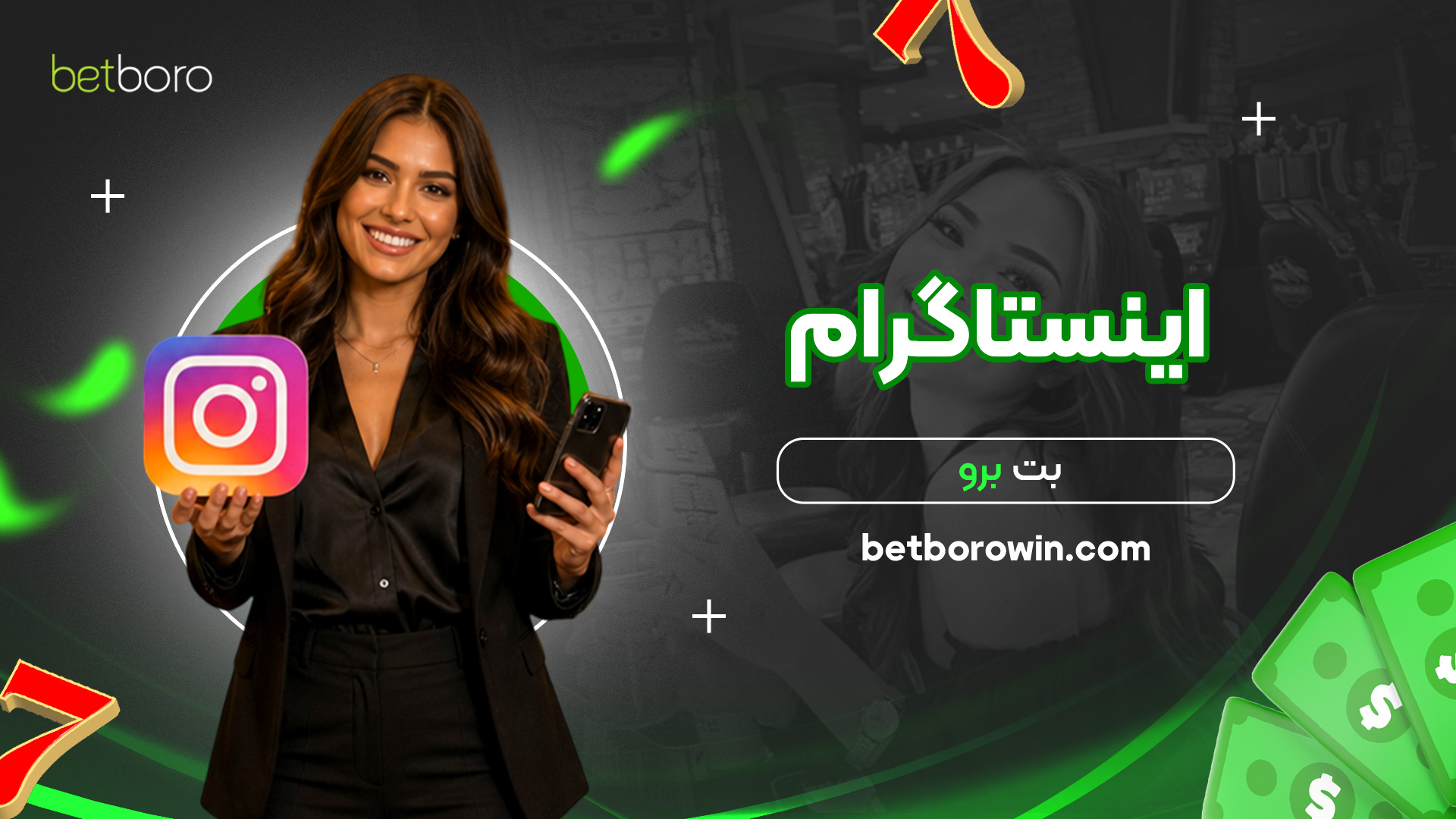 اینستاگرام-بت-برو