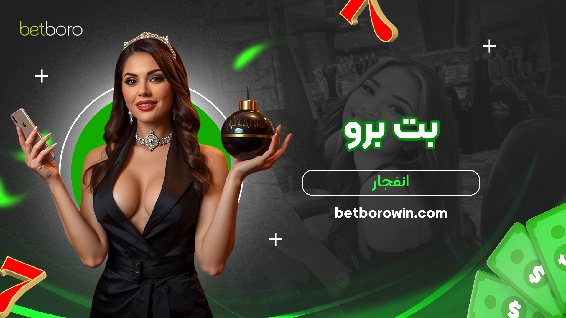 بت-برو-انفجار