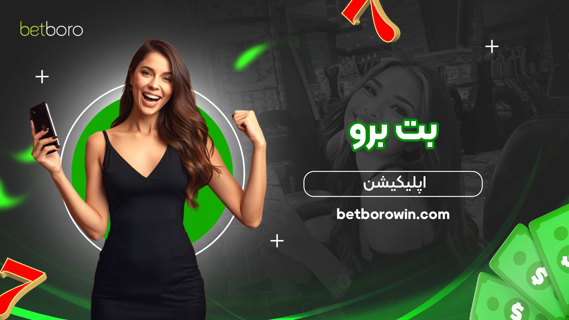 بت-برو-اپلیکیشن