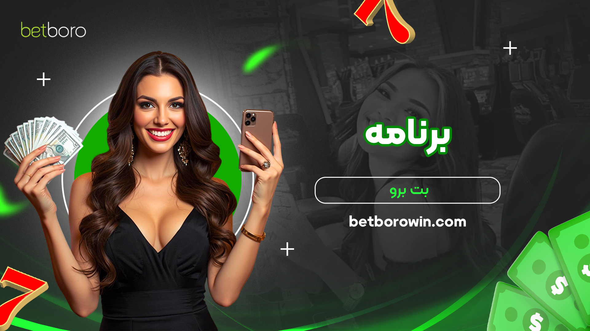برنامه-بت-برو