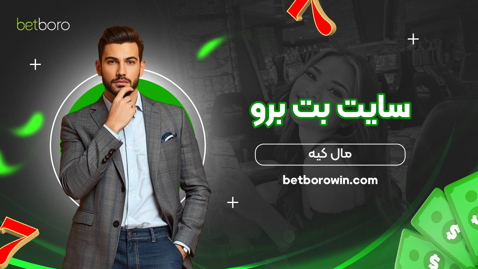 سایت-بت-برو-مال-کیه