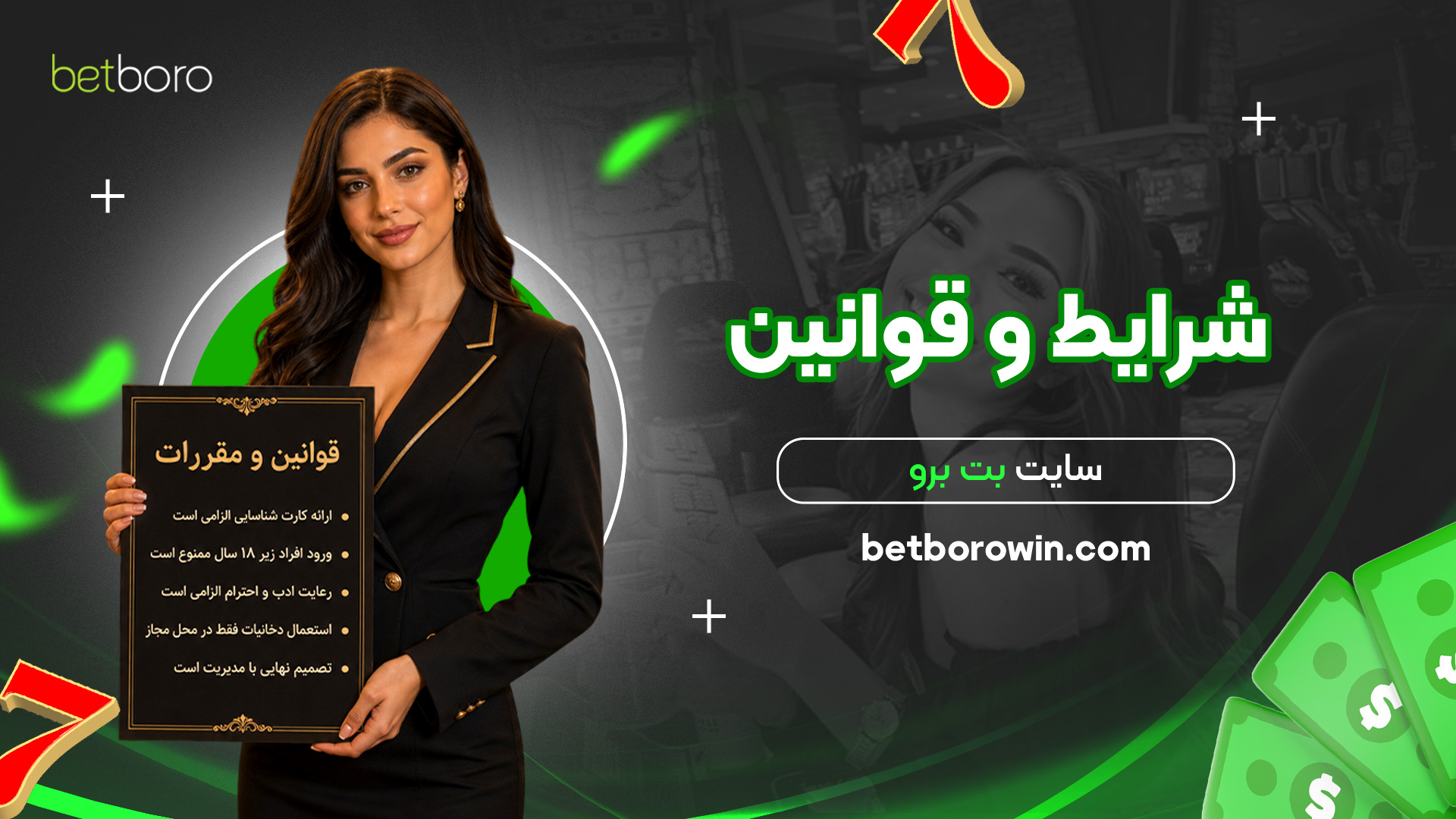 شرایط-و-قوانین-سایت-بت-برو