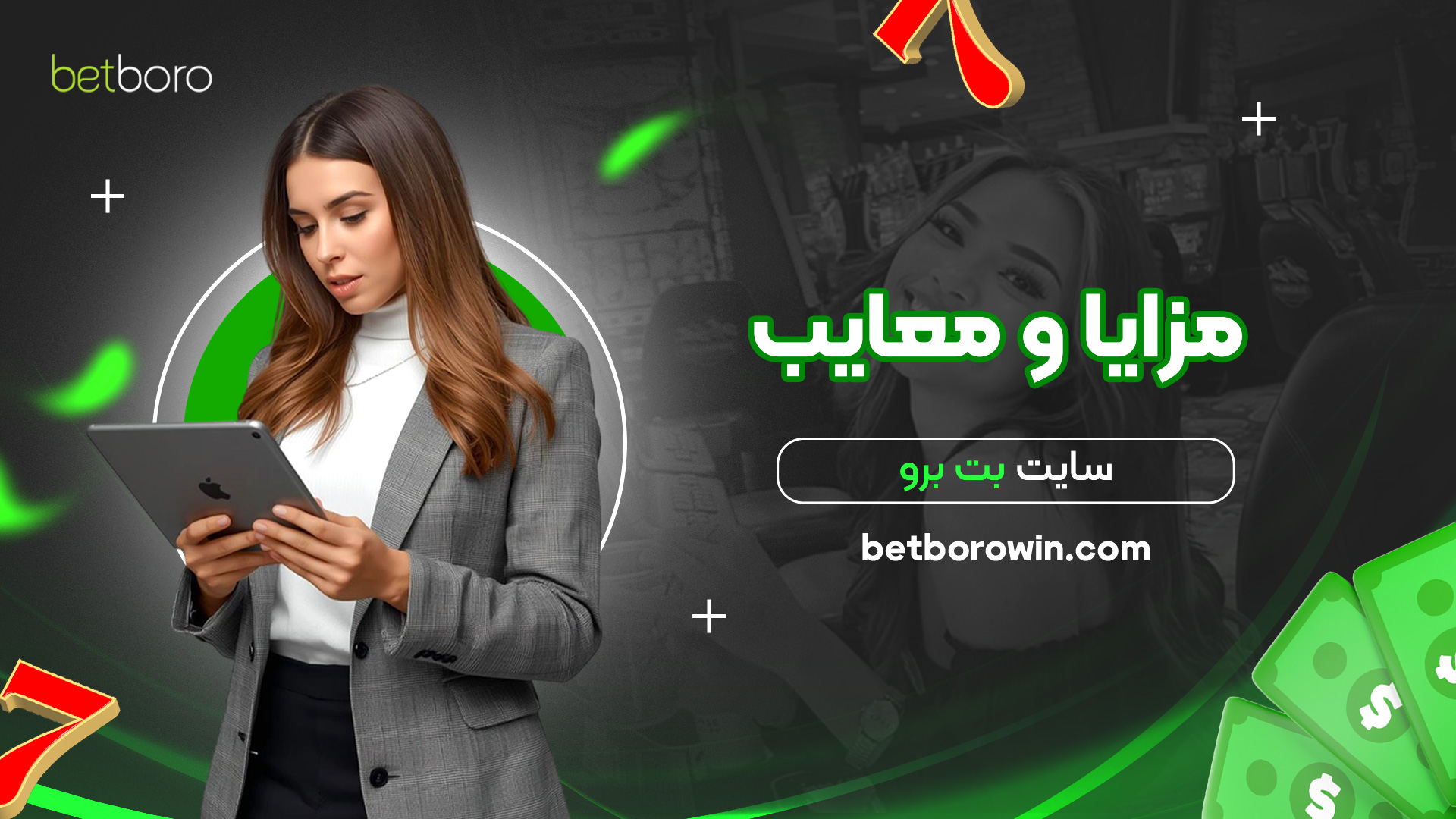 مزایا-و-معایب-سایت-بت-برو