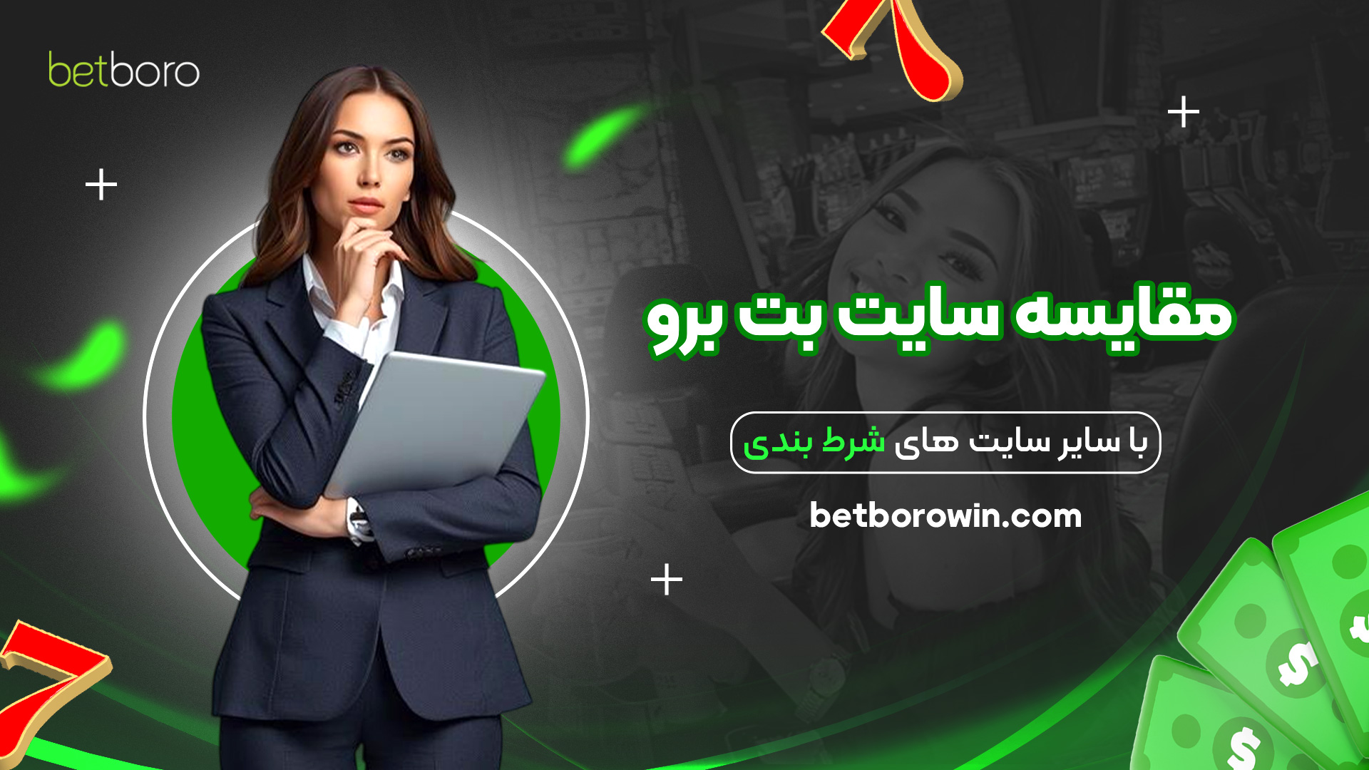 مقایسه-سایت-بت-برو-با-سایر-سایت-های-شرط-بندی